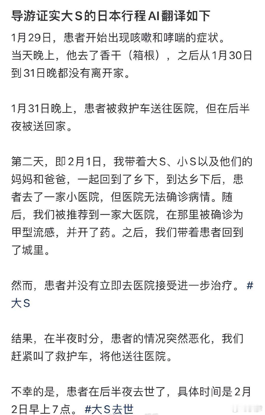 日本导游曝大S死因 大S一家在日本出游，接团的导游说，大S的病情是因为回日本乡下