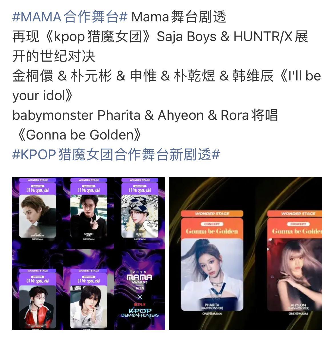 MAMA合作舞台 今晚遗憾没出现的合作舞台，不知道是否取消了，没等到。 