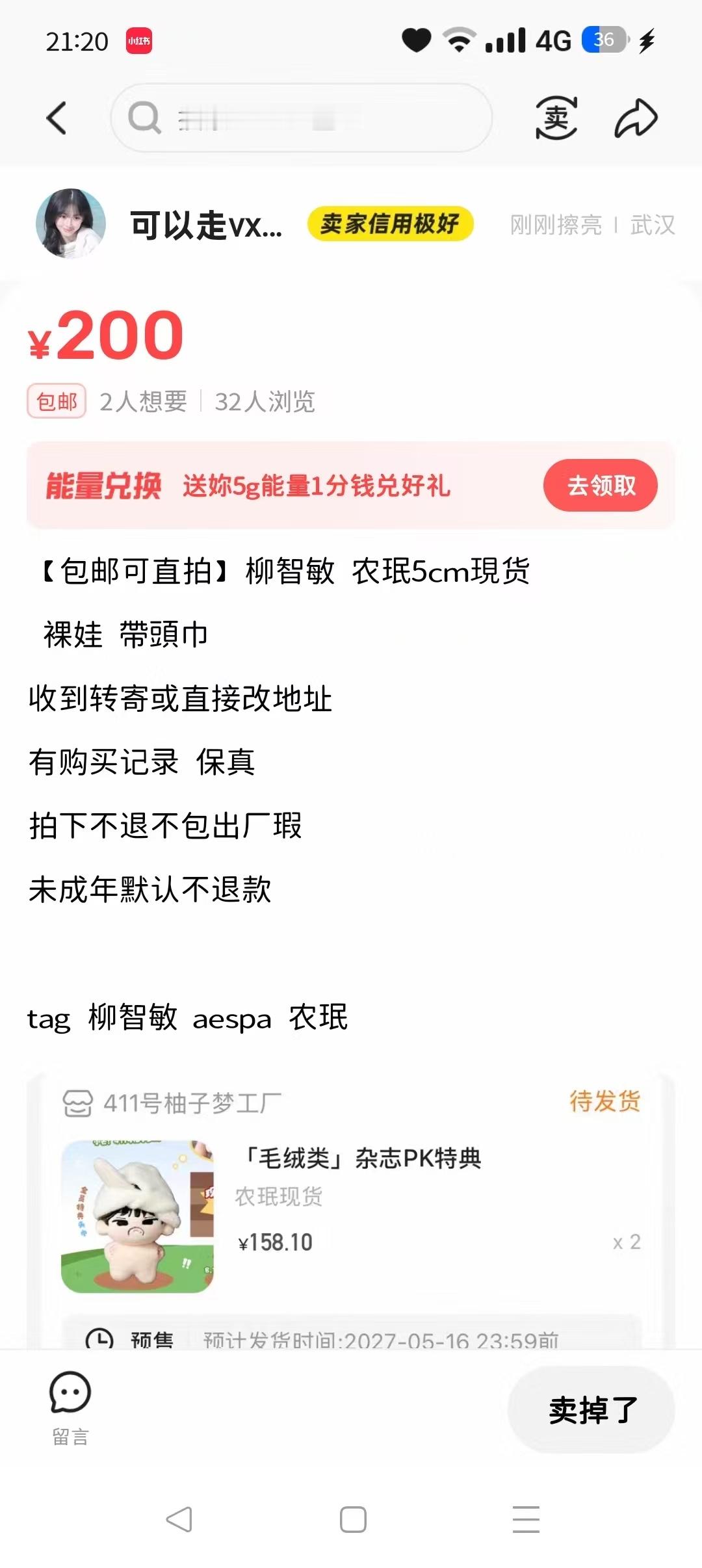 刚抢到现货小农就h价卖的你最好保佑我们找不到你的订单 