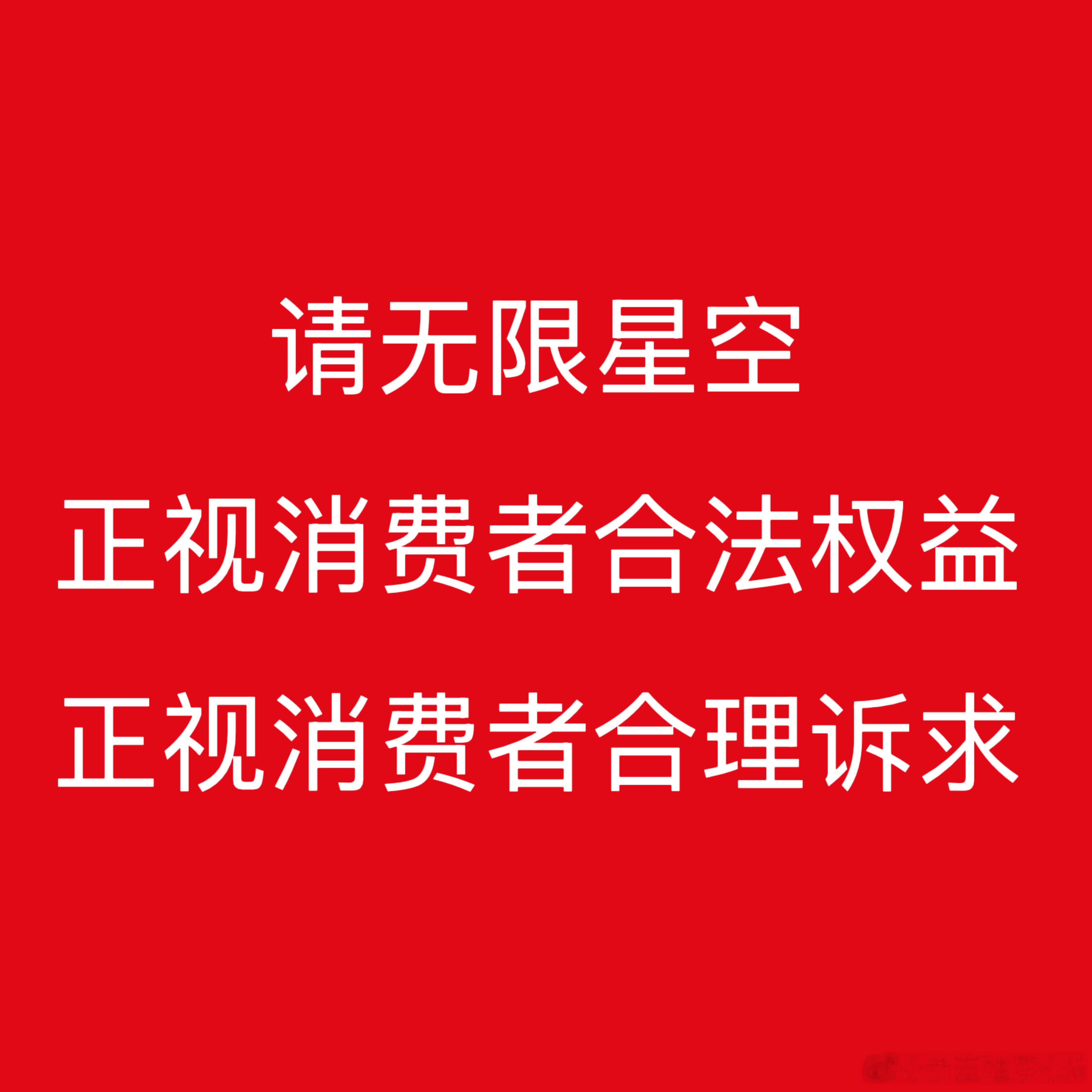 人善被人欺，这次都敢对我们小文文的演唱会下手了😭必须道歉，赔偿 