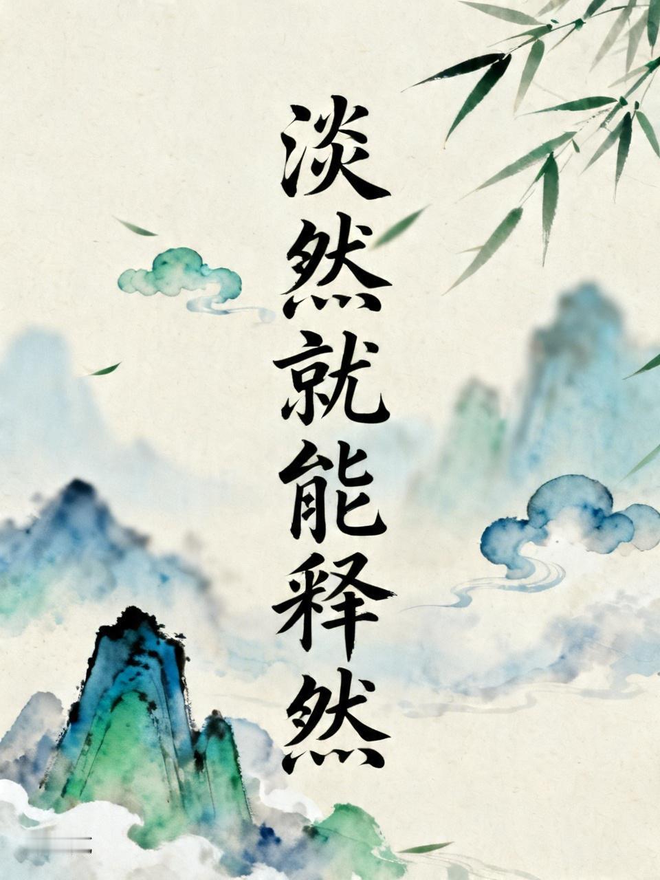 不慌不忙，独自芬芳
不争不抢，岁月打赏
时光不老，任由逍遥
好之又好，不如正好