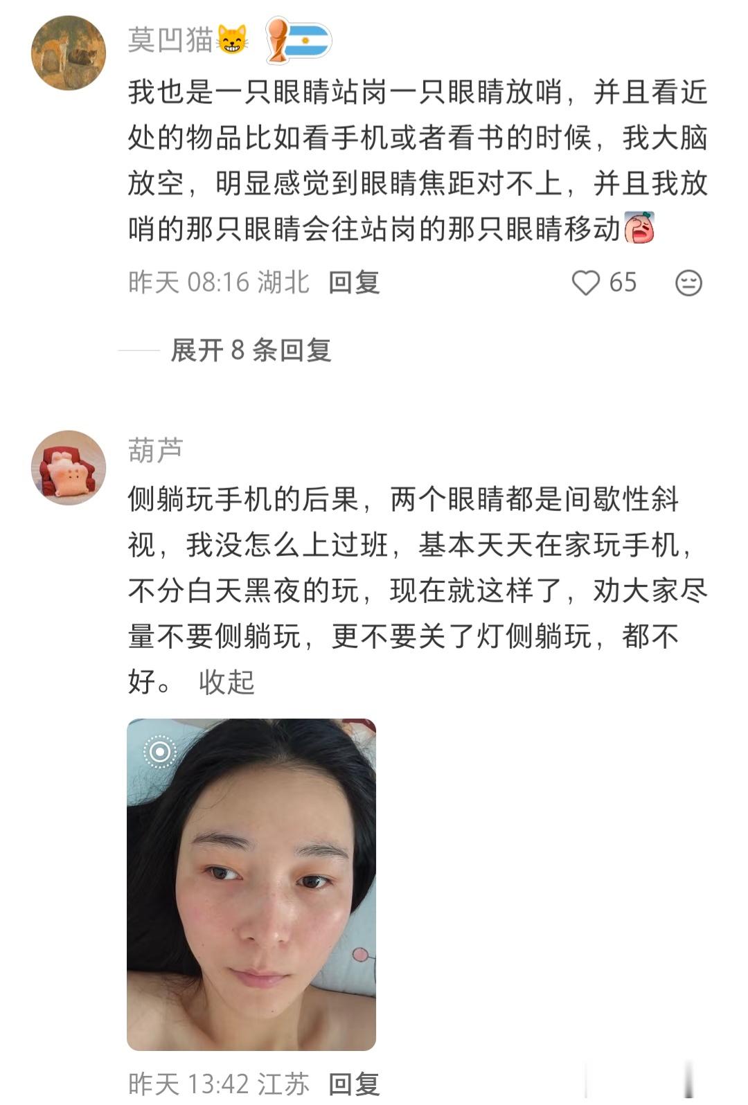 千万不要侧躺玩手机不要侧躺玩手机啊，真的会斜视的！侧躺时，靠近枕头的那只眼睛被压