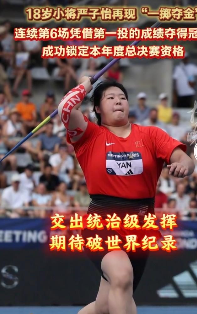 中国体育圈又出大惊喜！刚满18岁的浙江小将严子怡在田径钻石联赛巴黎站大放异彩。6