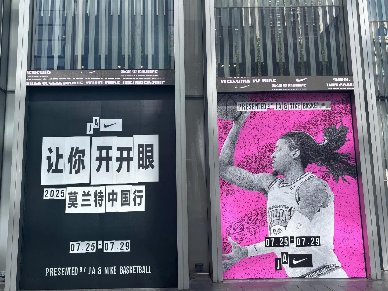 莫兰特中国行7月25-27日 深圳，球迷见面会、RISE公开训练7月28-29日