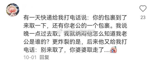 “快递员知道你们小区多少秘密”[喵喵][喵喵] ​​​