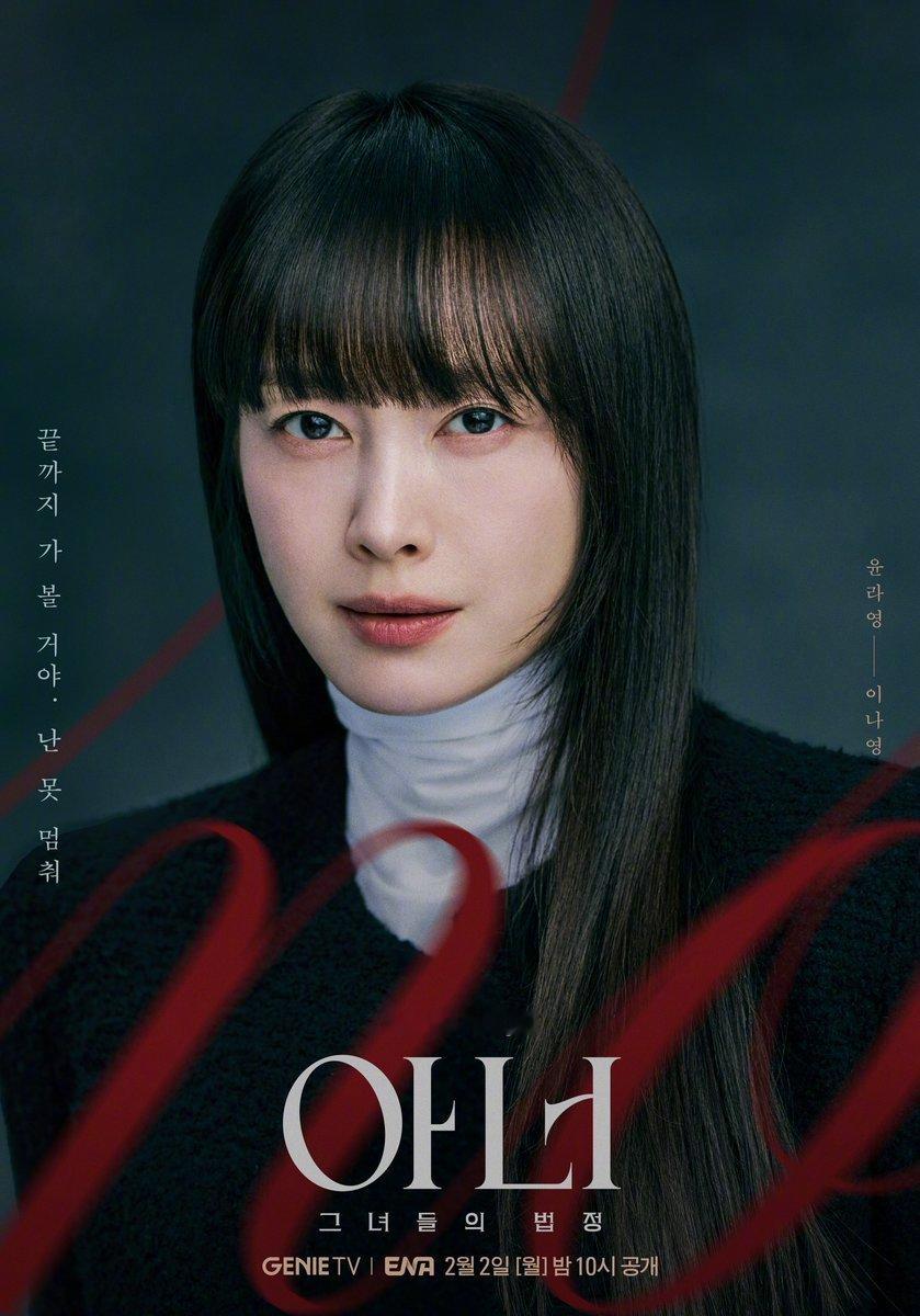 李奈映郑恩彩李清娥 主演ENA新月火剧荣耀:她们的法庭 公开角色海报。该剧改编自