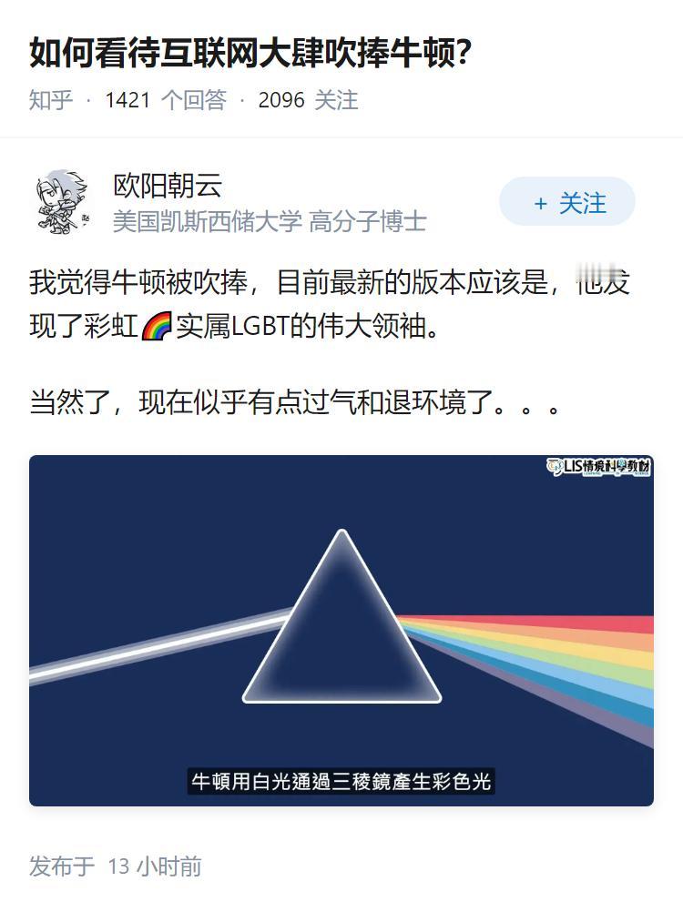 如何看待互联网大肆吹捧牛顿？