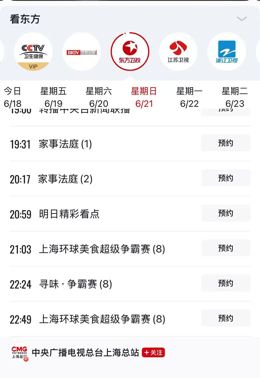 嘻嘻嘻！龚俊家事法庭，一轮央一黄金档，二轮央八，三轮央一又播，四轮东方卫视黄金档