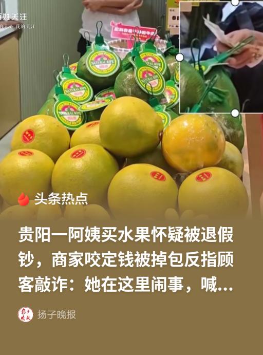 贵州贵阳一名女子购买价值 11 元的菠萝蜜，合计支付 101 元现金，店家找零 
