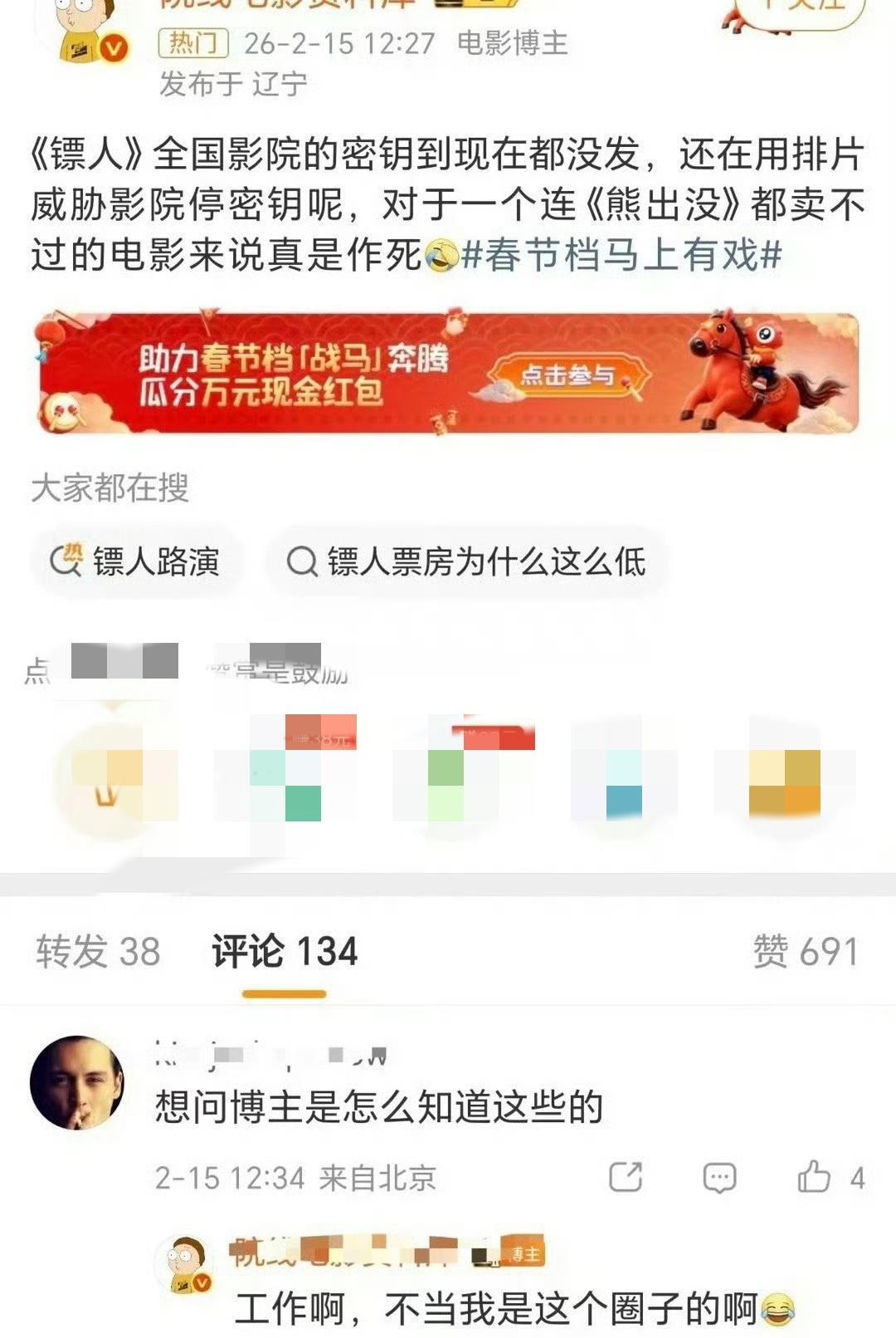 有博主爆料，镖人密钥到现在还没发，因为对首日黄金场次的排片不满意。

看ta的认