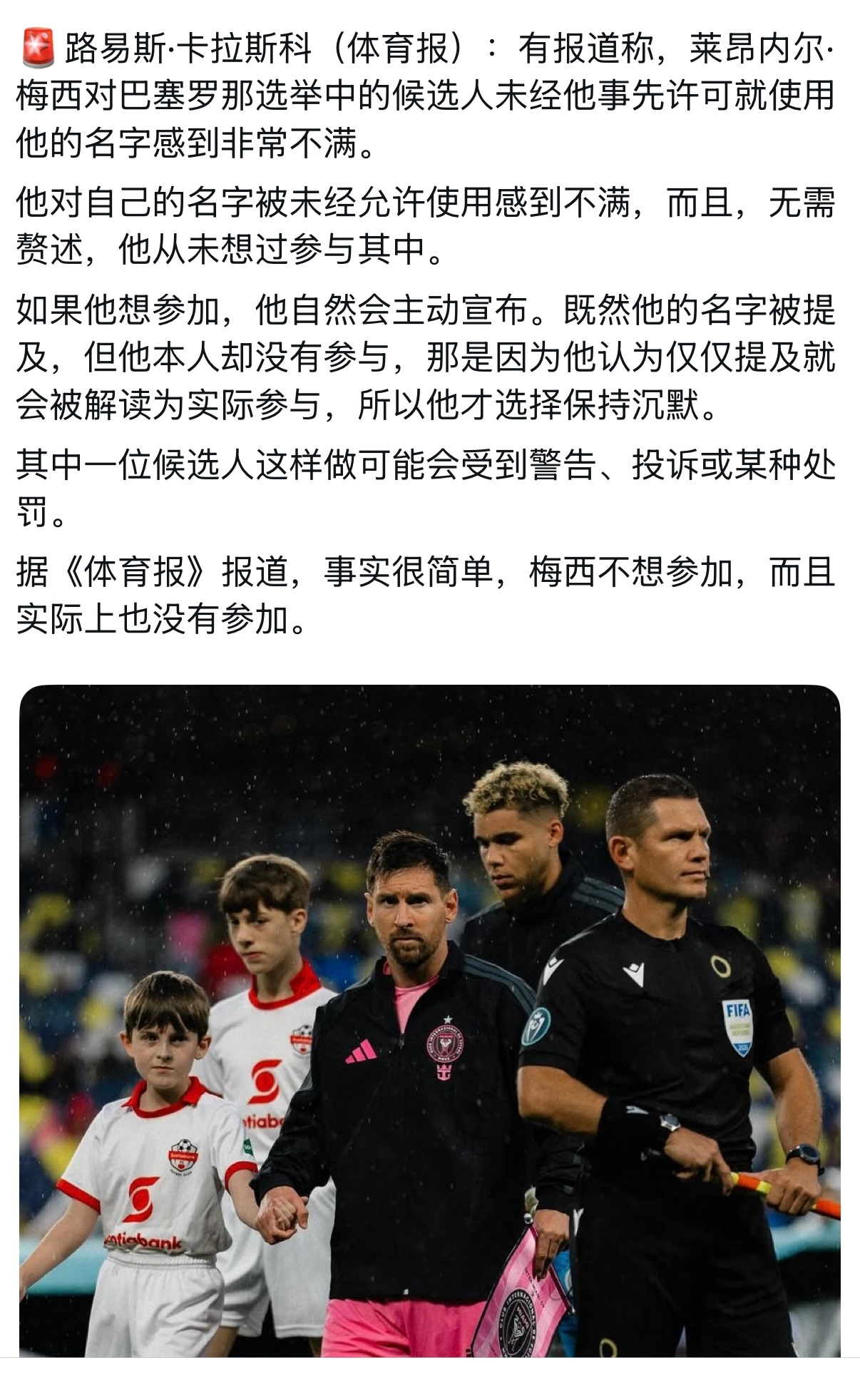 早该不满了，你们巴萨的选举和梅西有0个关系，别再拿他当筹码了