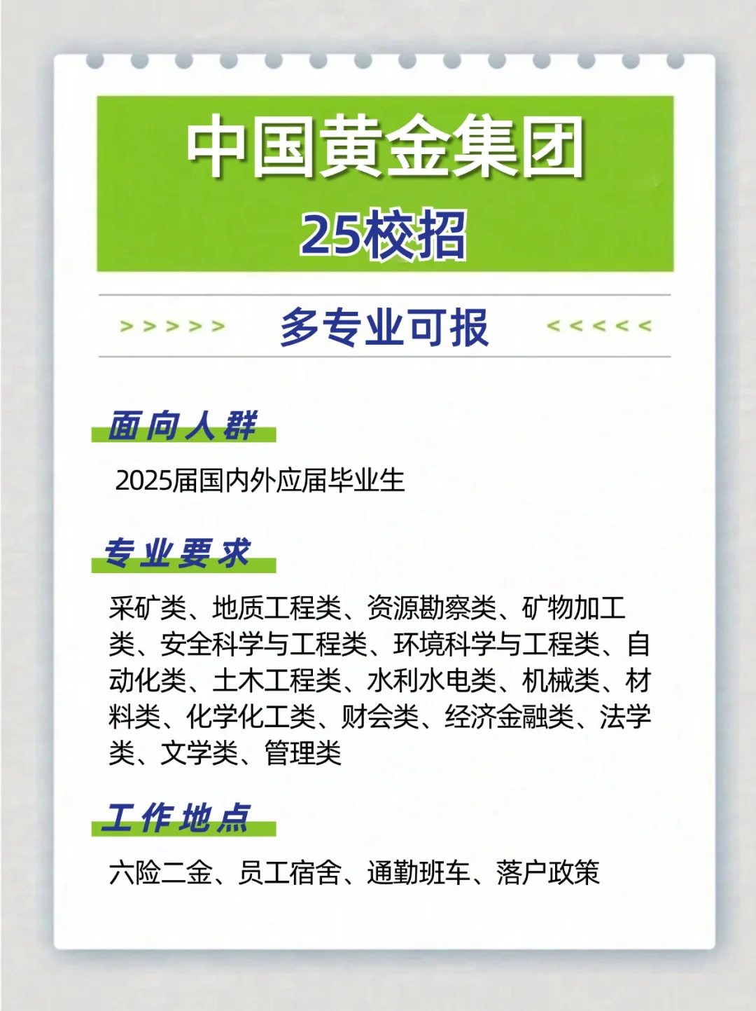 六险二金！中国黄金集团25校招‼️