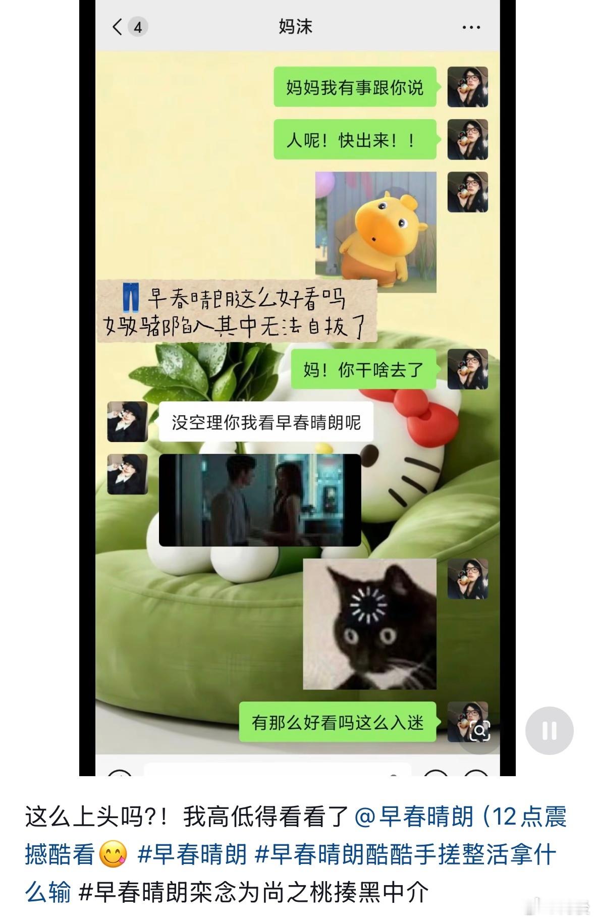 我妈看早春晴朗的反应 没想到一部剧能让全家都变成分析帝。大家一起推理、一起猜测，