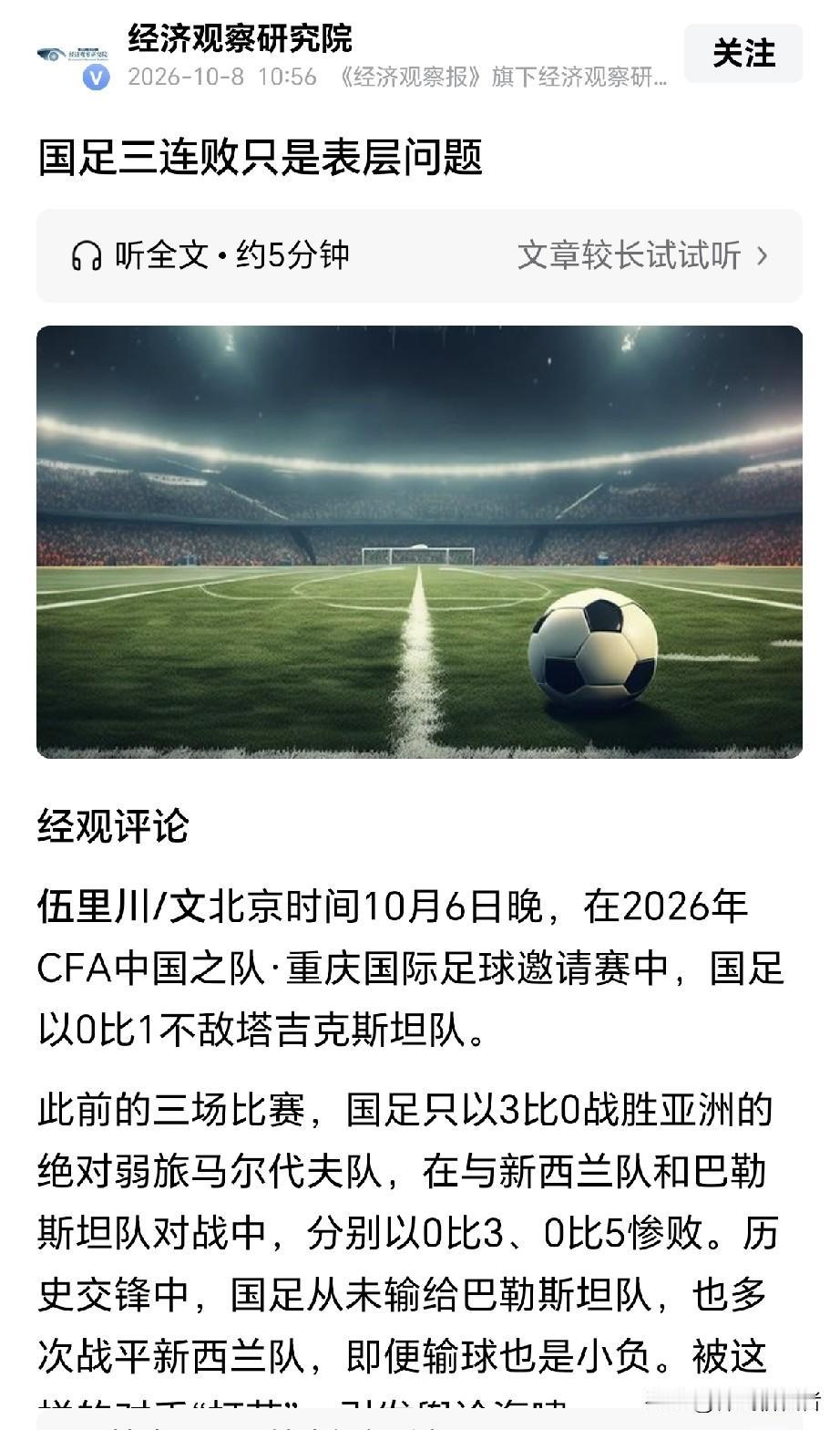 男子足球队三连败，其实跟我们的清华北大一样的问题，为什么那么多清华北大高材生出国