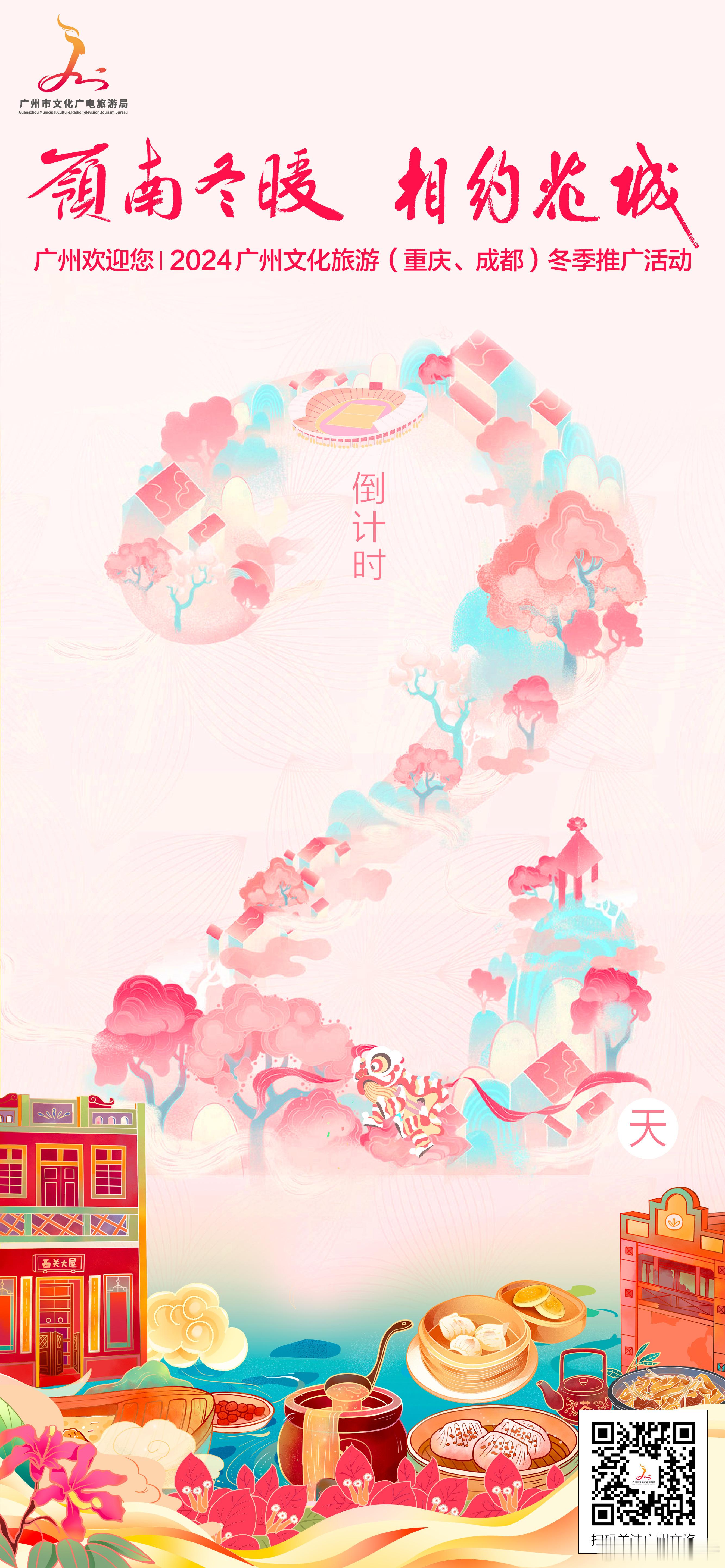 岭南冬暖 相约花城  📩属于花城广州的冬日来信🌸花开岭南待客来🥰🔥岭南冬