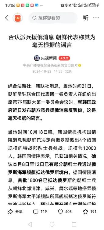 关于朝鲜已经派了1500名士兵入俄，而且穿的是俄军军服，这事被西方媒体传得有鼻子