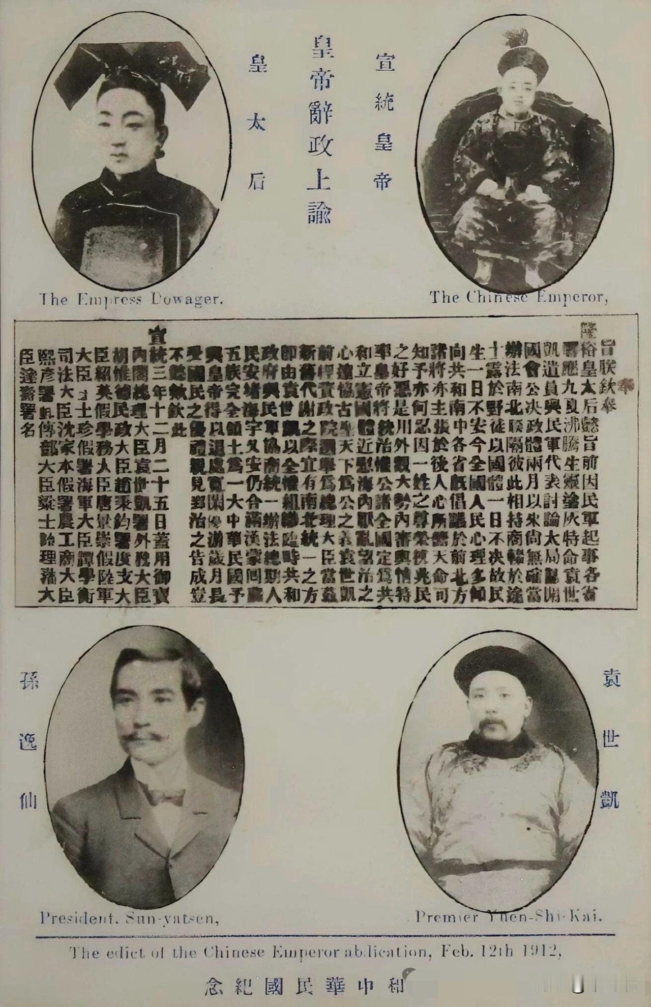 这张明信片是1912年2月12日清帝退位当日或之后极短时间内发行的纪念性邮品，属