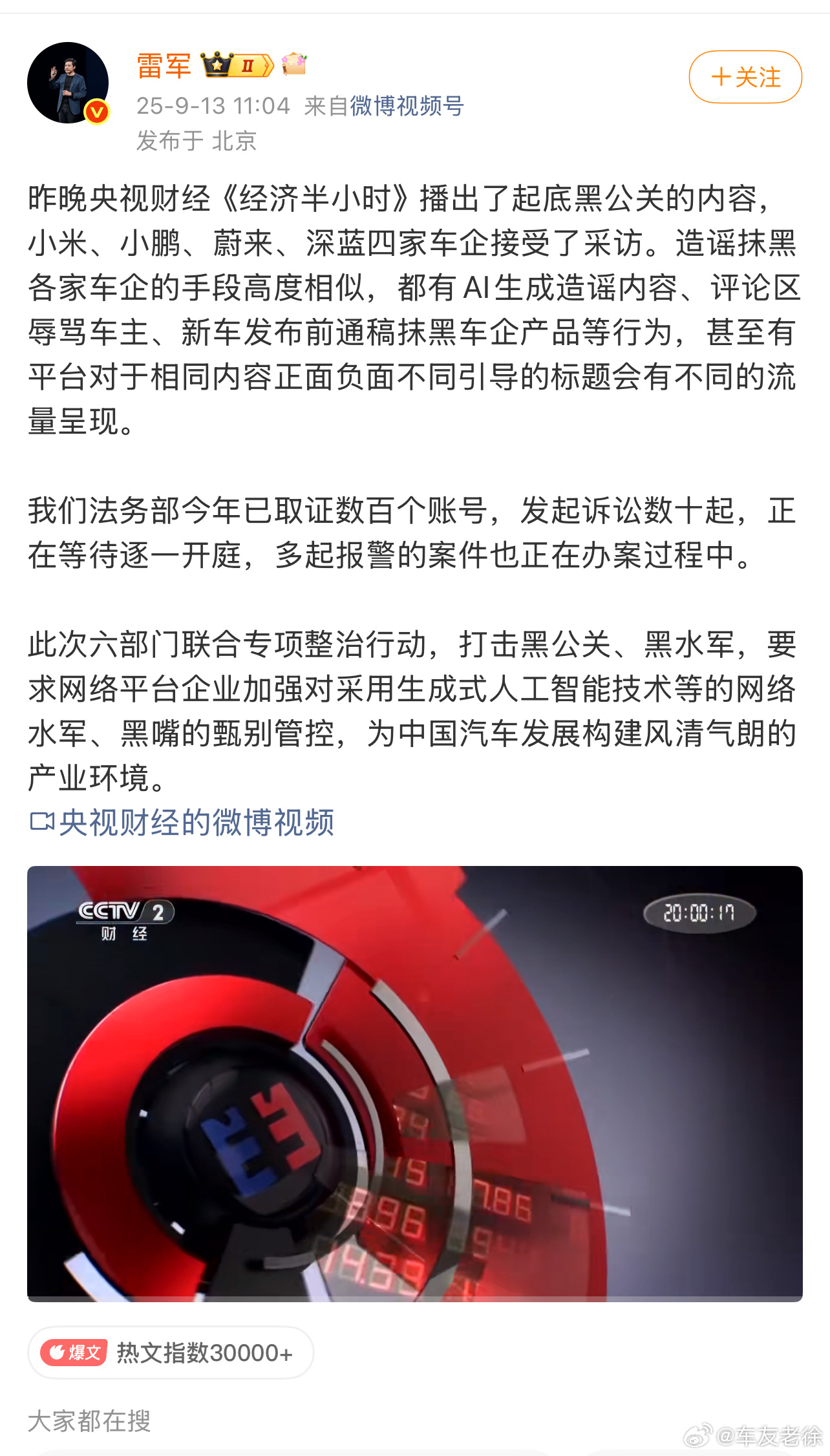 雷军回应整治汽车黑公关 这下就很好很热闹了！截止目前，起码有鸿蒙智行、理想、蔚来
