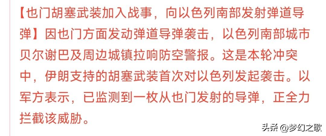 真是越来越乱了，胡赛开始加入战斗
最新消息，胡赛加入战斗，向小以发射了导弹，这也