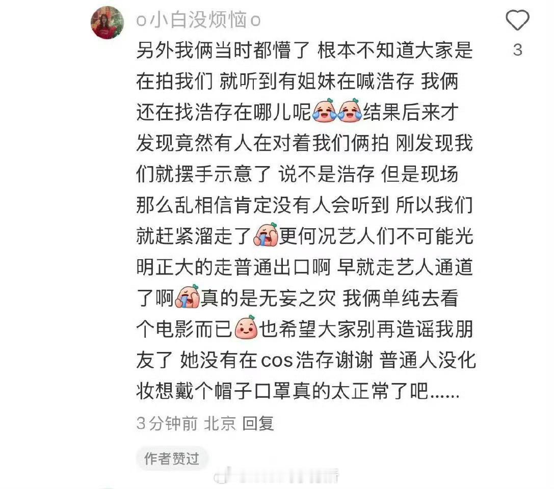 被认作cos刘浩存模样去看王安宇路演当事人表示，那是她朋友，没有在cos 浩存普