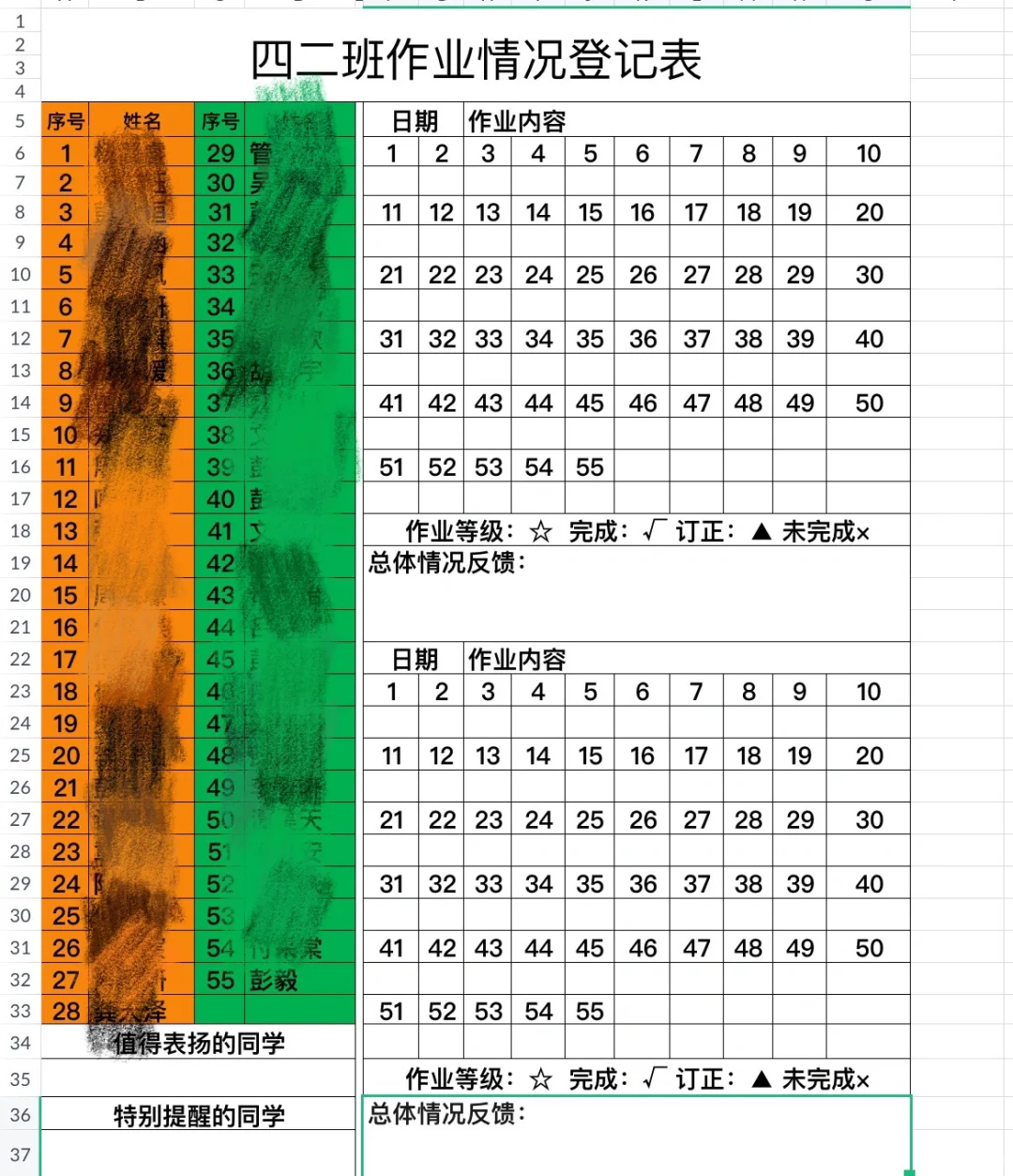 自己搞了个作业情况登记表