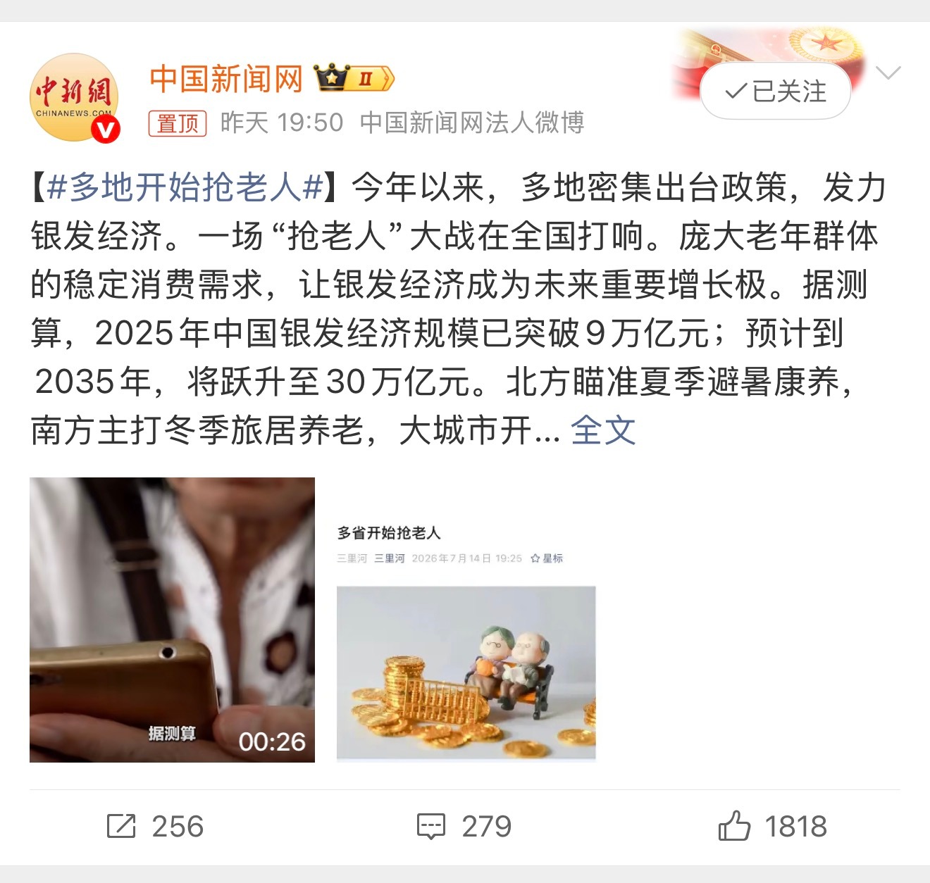多地开始抢老人老龄化不是社会的负担，而是时代的新课题！一个城市如何对待老人，某种