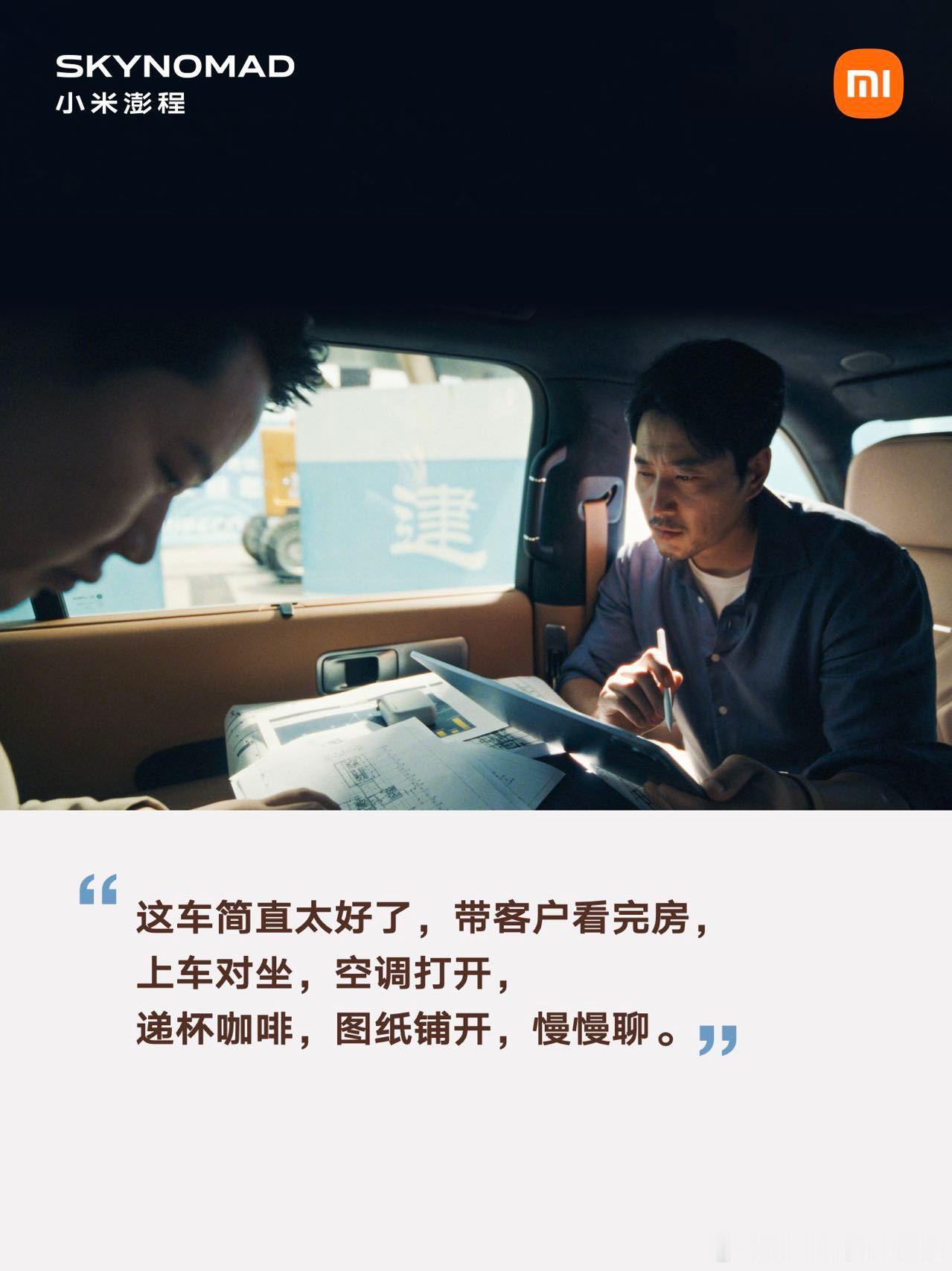 汽车不应该只是代步工具，它应该连接事业与家庭，容纳梦想与远方。可以是商务洽谈的移
