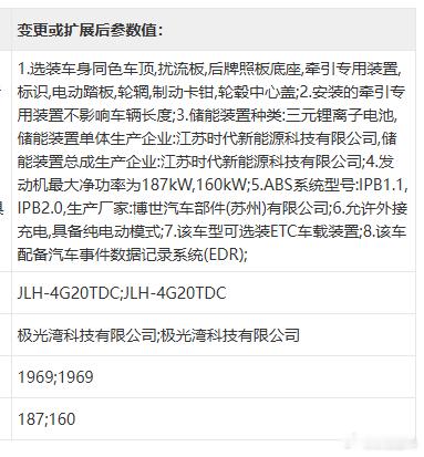 领克900通过变更扩展备案新增一款发动机新增发动机为160kW，原发动机为187