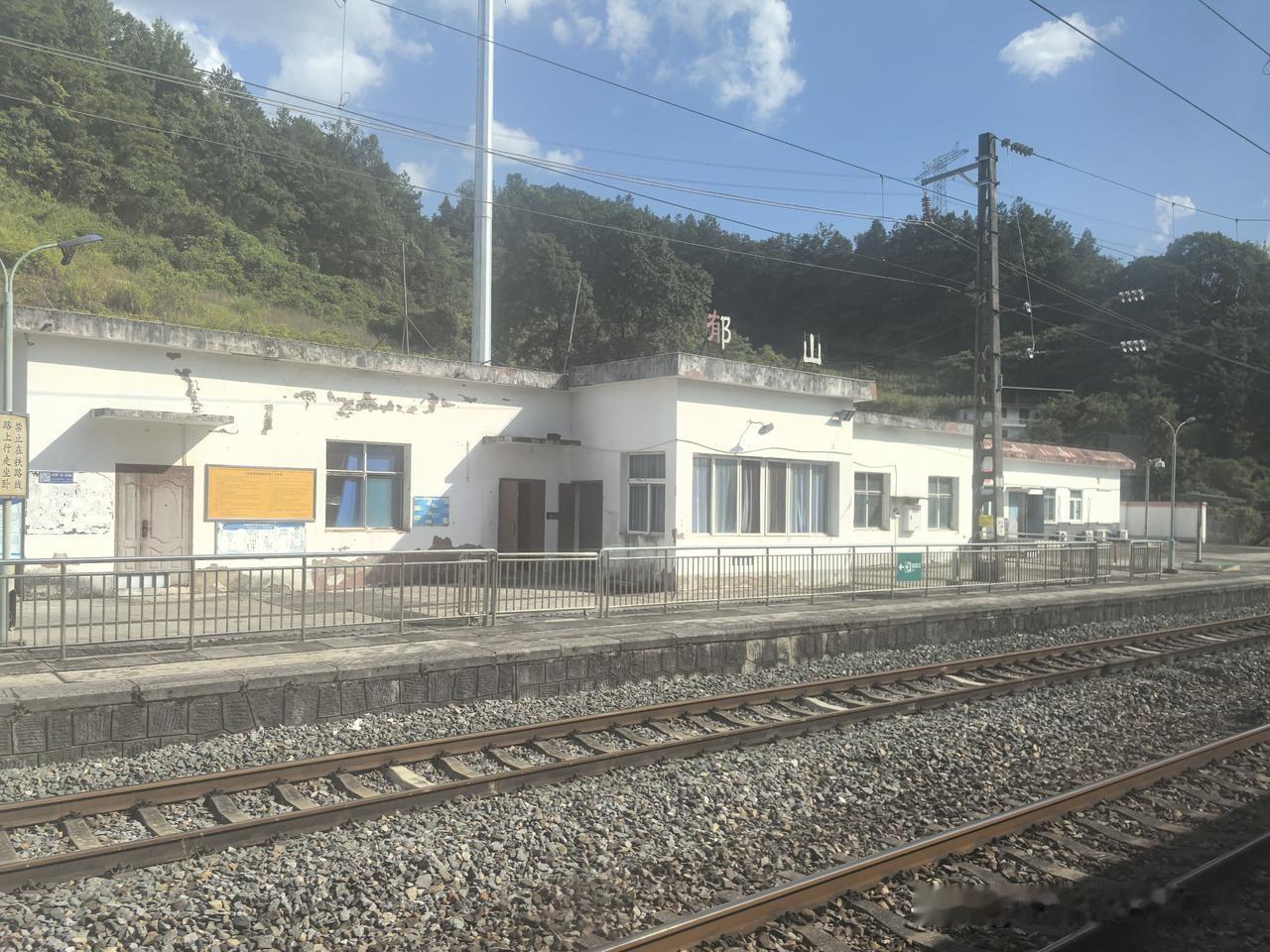 郁山站，渝怀铁路上的车站，位于彭水苗族土家族自治县境内，目前办理小慢车旅客的乘降