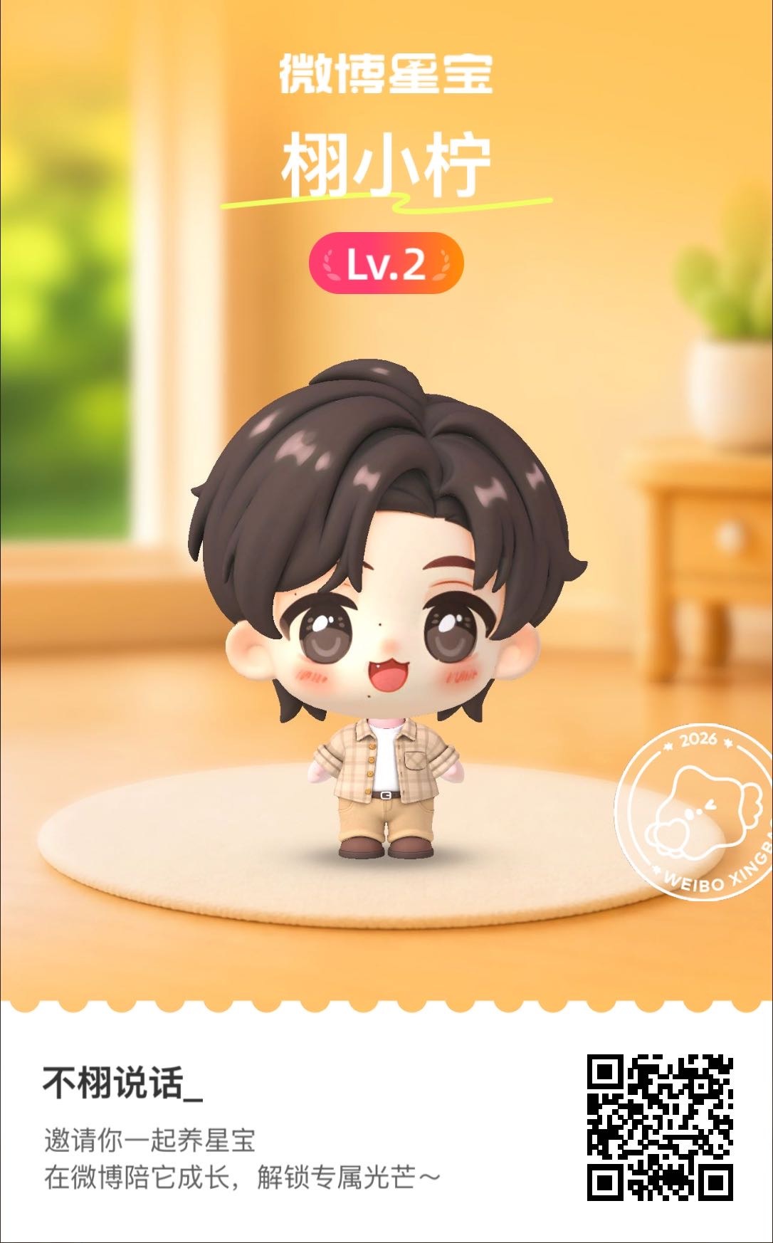 快来扫🐴领取你的栩小柠呀[打call] ​​​