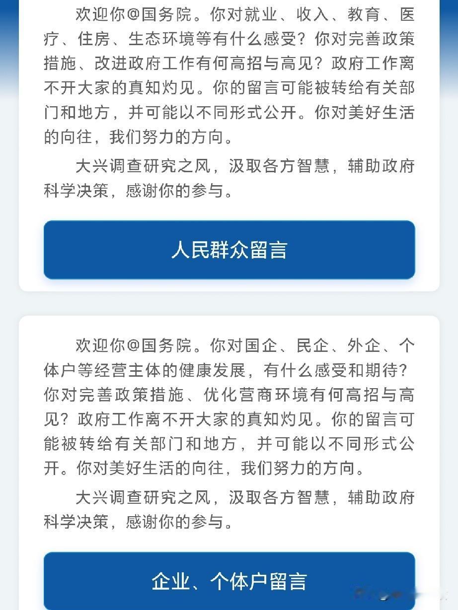 最近很懒，一周没有更新了。今天收到支付宝一条消息——“邀你向国务院建言献策”，我