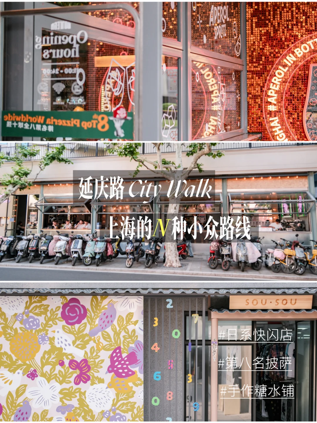 上海 | 襄阳路到延庆路✨一站式吃爽逛爽