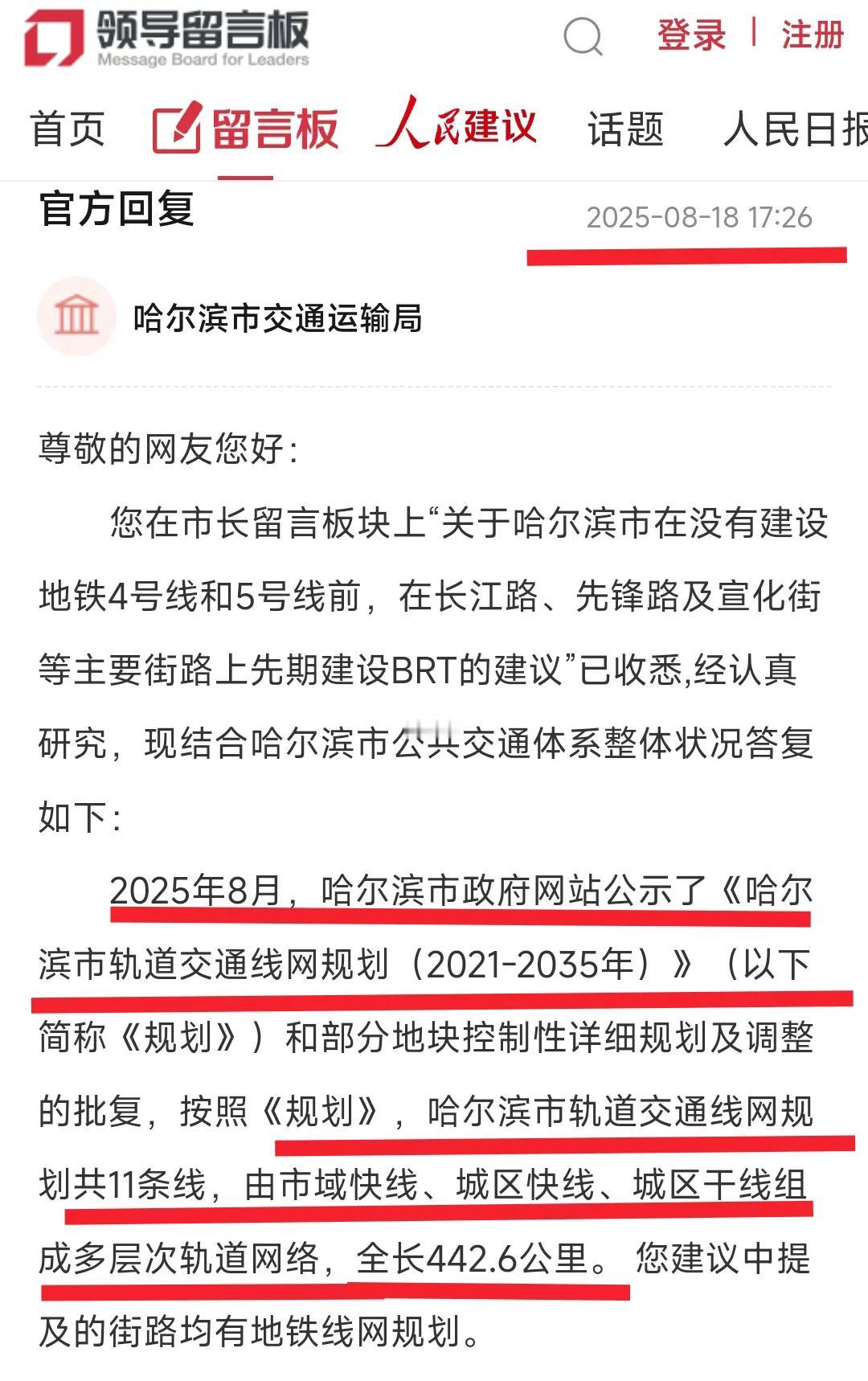 现如今哈尔滨地铁单日客流强度仅次于深圳，能排在全国第2名。见此情景人们很期待哈尔