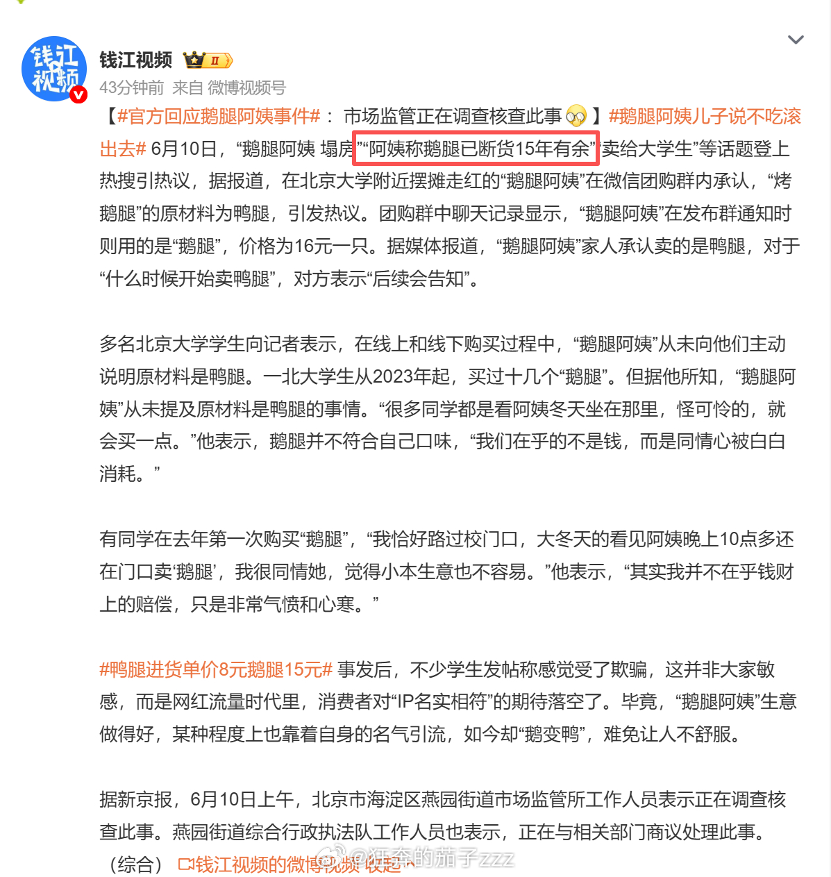 阿姨称鹅腿已断货15年有余 讲道理，还是朝阳群众牛逼，海淀的大学生还是太好骗了（