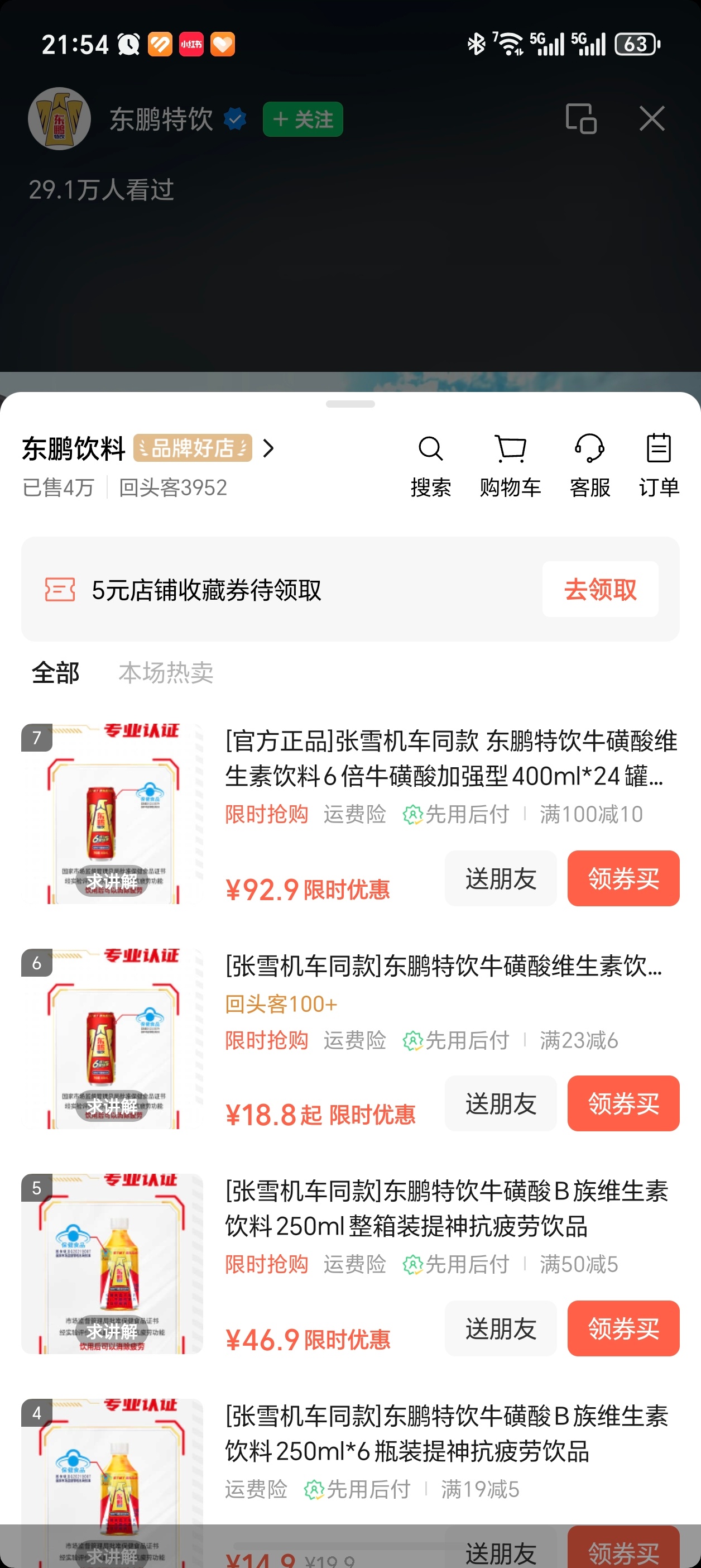 东鹏特饮搞了WSBK荷兰站的转播权，一边挂着购物车，太会玩了！这还不分分钟回本啊