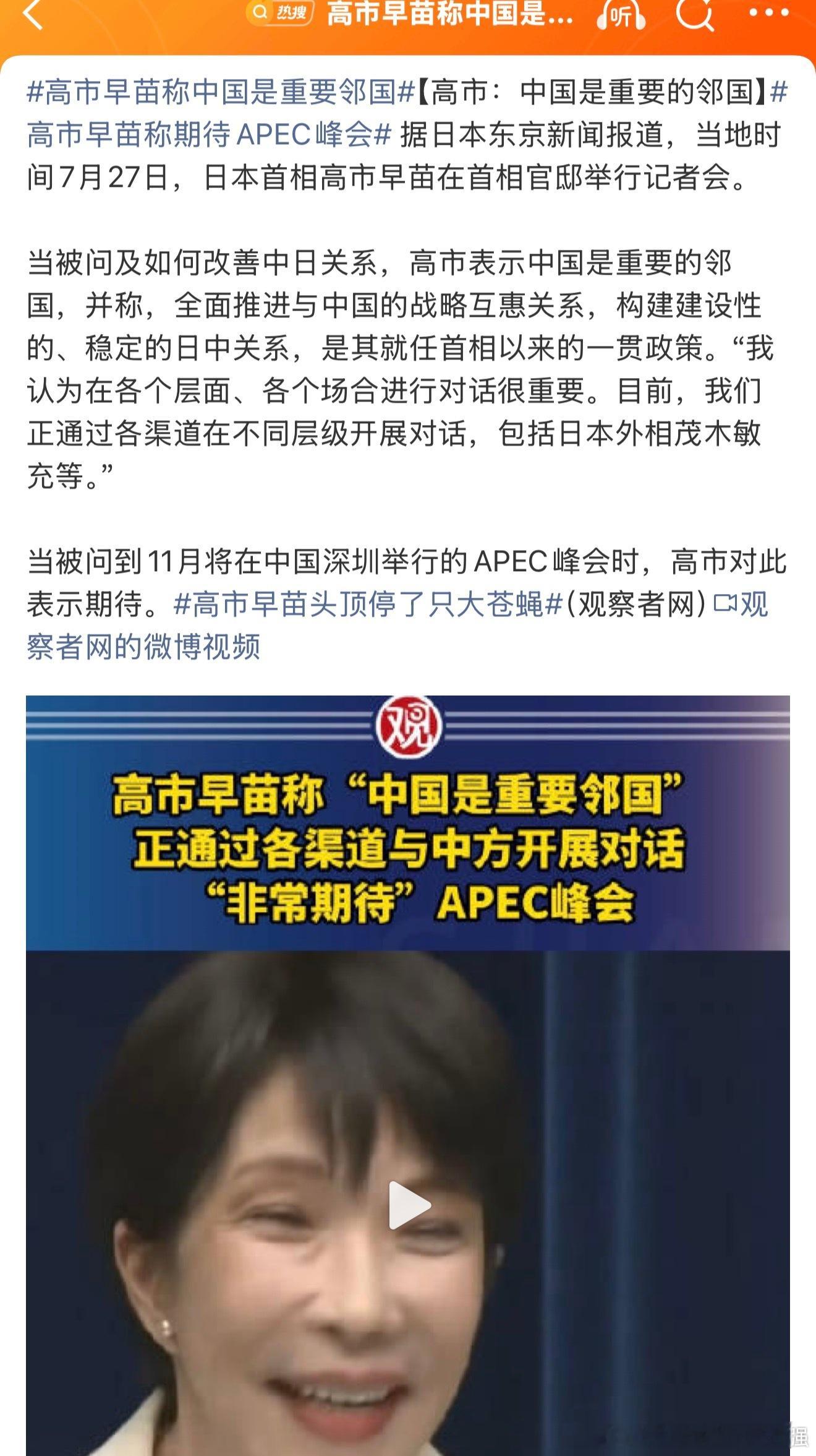 高市早苗称中国是重要邻国 这人脑子有点问题吧？ 一天天这里那里？赶紧去找川普吧！