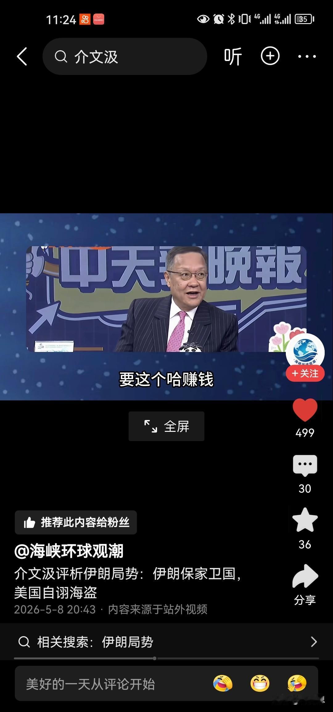 美国西方及一些公知美粉总是攻击说伊朗是个神权国家。神权国家？伊朗有总统，还是明显
