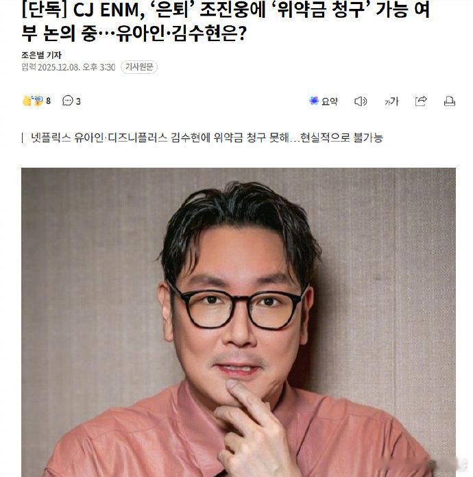 CJ正在讨论是否向赵震雄提出违约金索赔信号制作公司或将向赵震雄索赔违约金 因少年