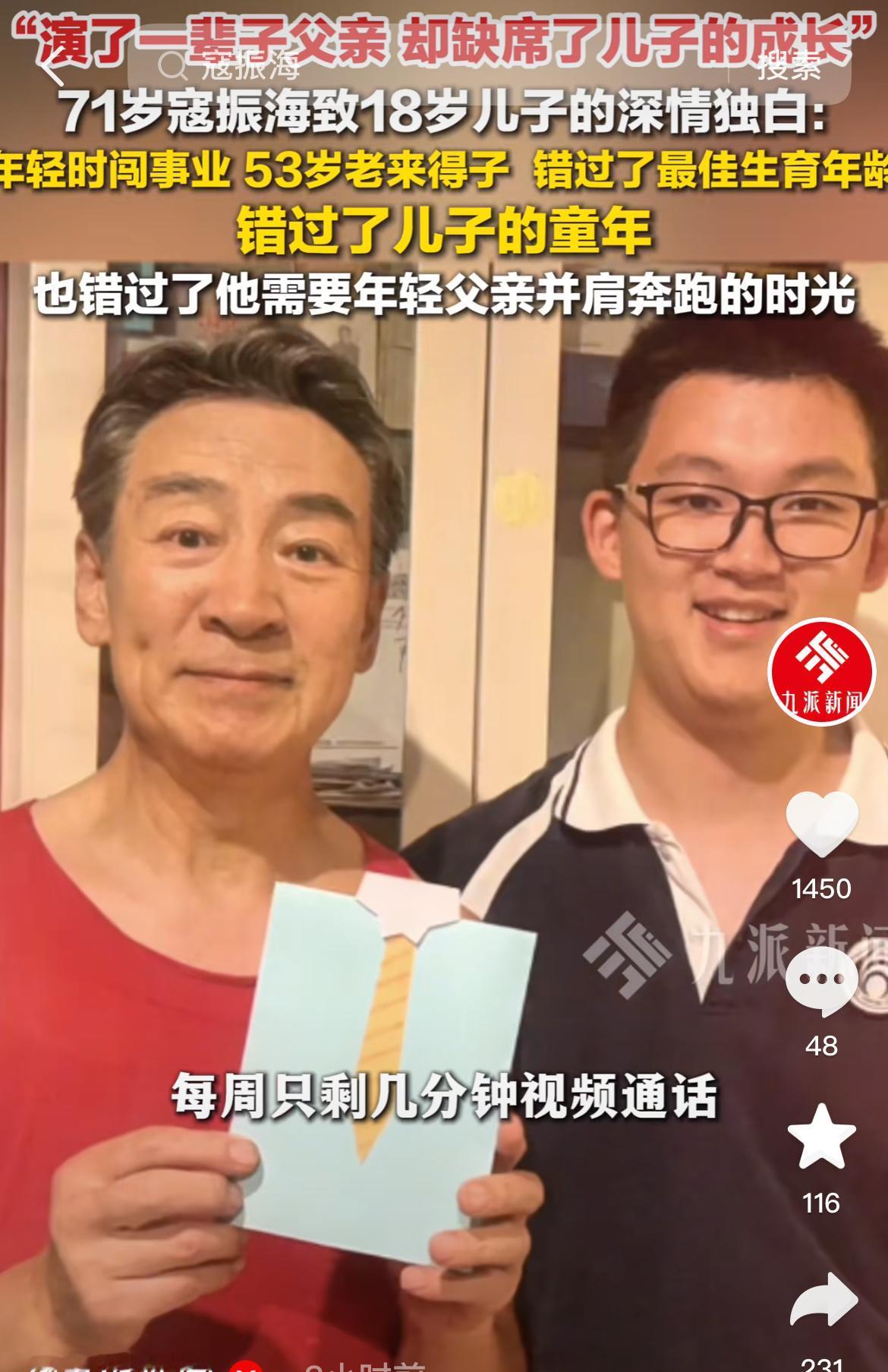 71岁的寇振海被18岁儿子嫌弃，
告诉了我们一个事实，
那就是你可以晚婚，但是一