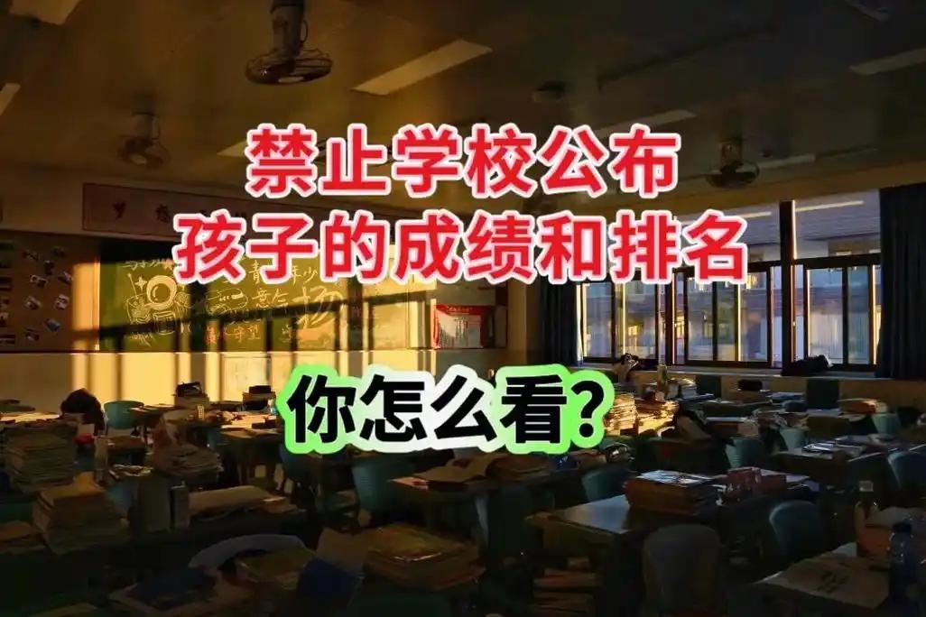 你赞成吗？江苏有的初中给学生排退步榜，并公示！

江苏，具体一点是苏南某市的初中