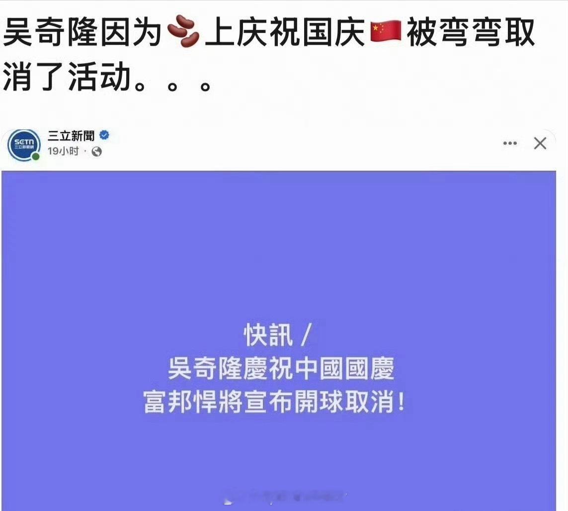 吴奇隆举国旗遭台湾取消活动请蒋万安为吴奇隆发声，尊重吴奇隆的表达自由。 ​​​