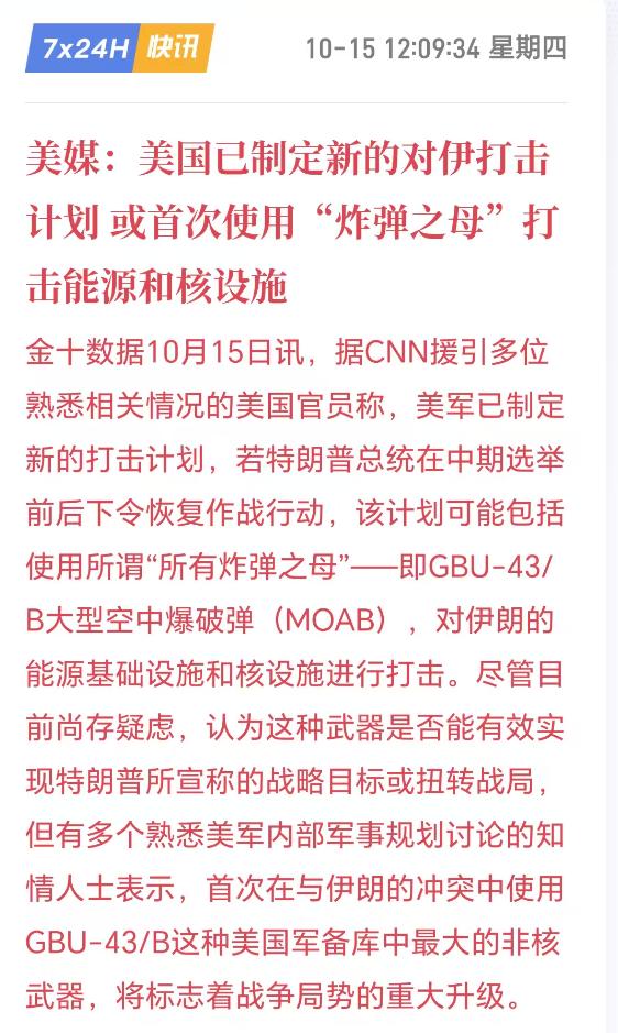 美军要动用“炸弹之母”在大选前后轰炸伊朗？
这是标标准准的信息战，动用“炸弹之母