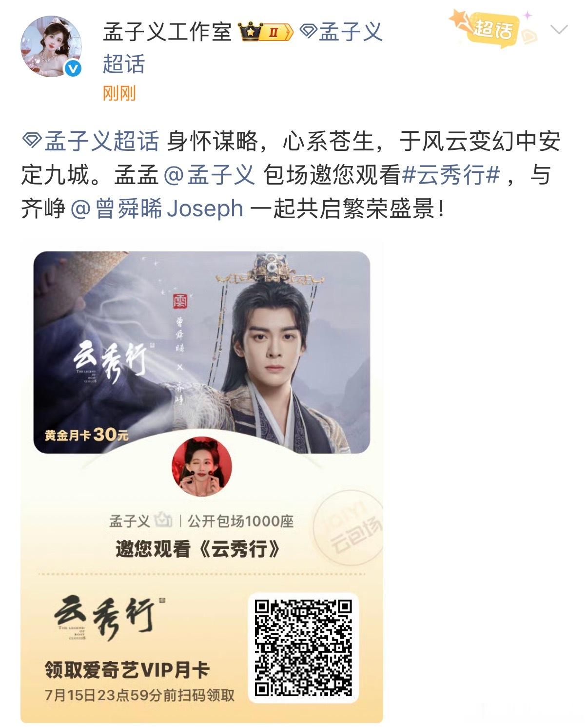 哇塞 又支持好朋友啦孟子义包场云秀行孟子义给曾舜晞云秀行包场