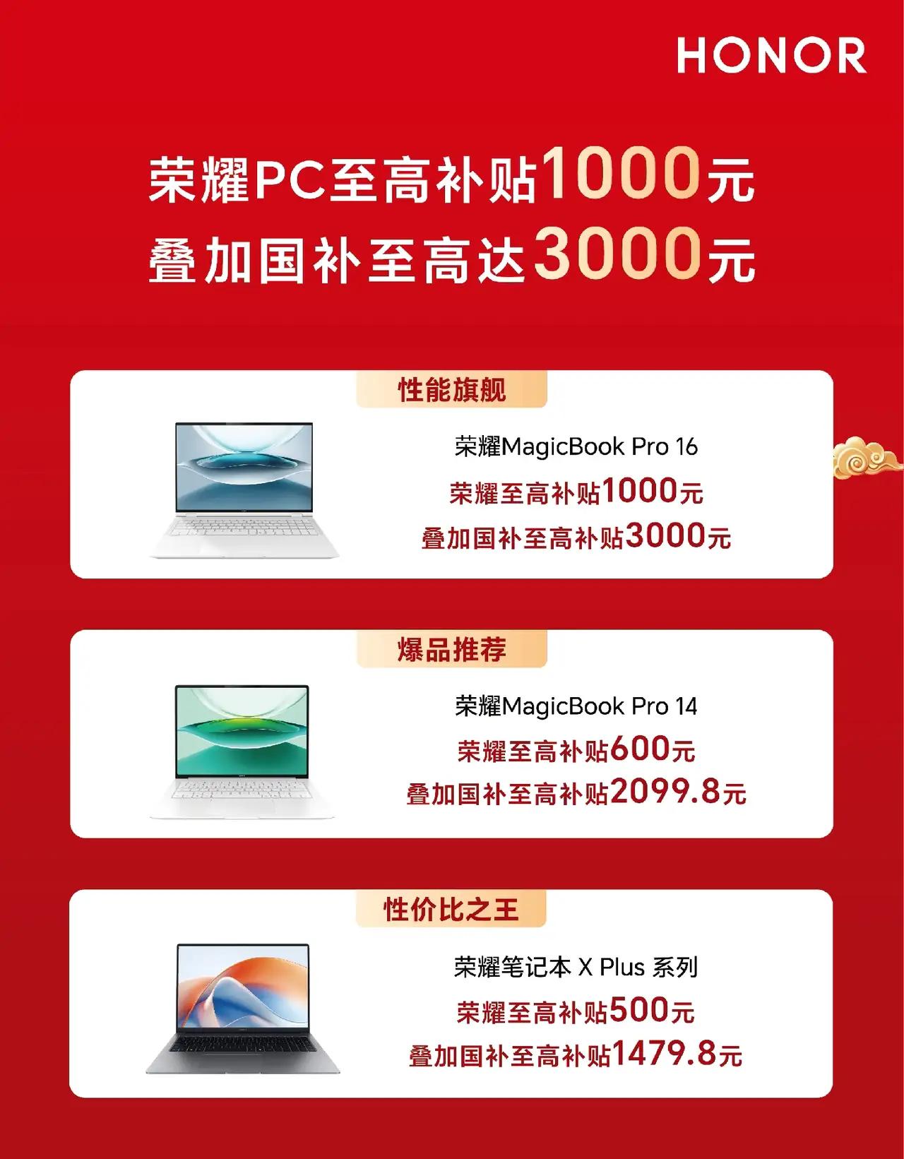 又降价了！荣耀把双十一优惠促销活动提前开展了，笔记本最高降价3000元，想换机的