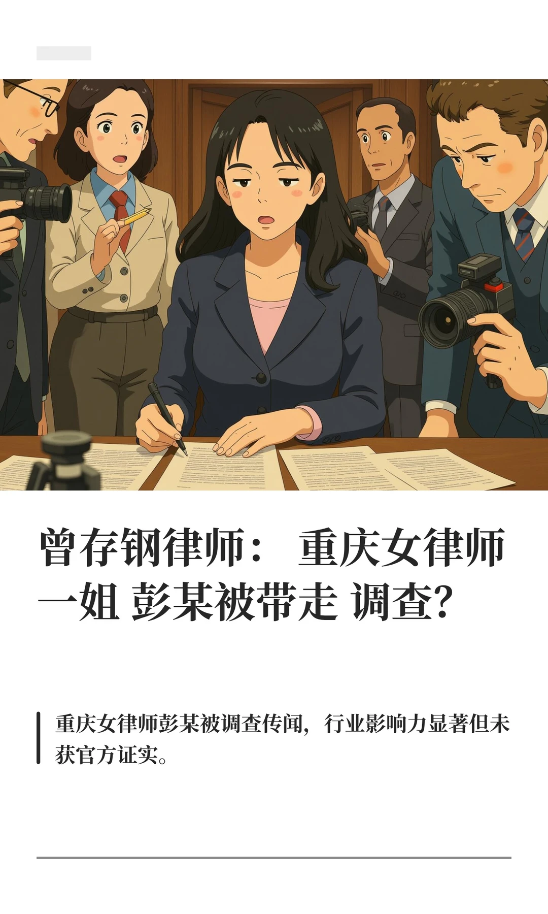 曾存钢律师：重庆女律师一姐彭某被带走