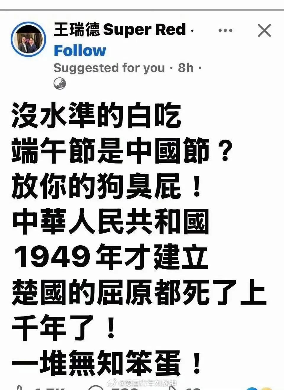 绿蛙确实是不学无术！
这厮还上千年，1000年前中国是宋朝！屈原是战国是楚国，查