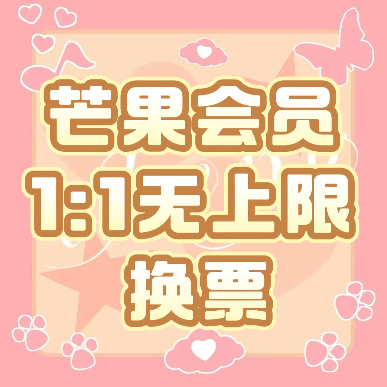 进群b站b萌投票6群（12点有订单）看群微博，12点b萌才来单，在此之前先做芒果