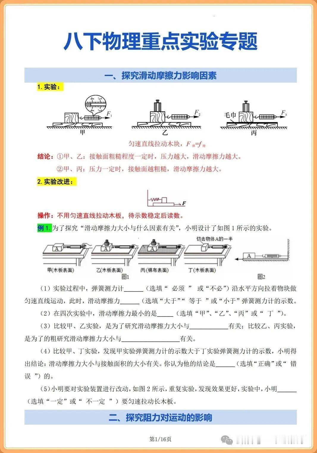 2026年人教版八年级下册物理期末复习重点实验专题！