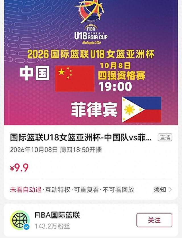 中央5台直播U18女篮亚洲杯吗？中国女篮VS澳大利亚半决赛在哪看