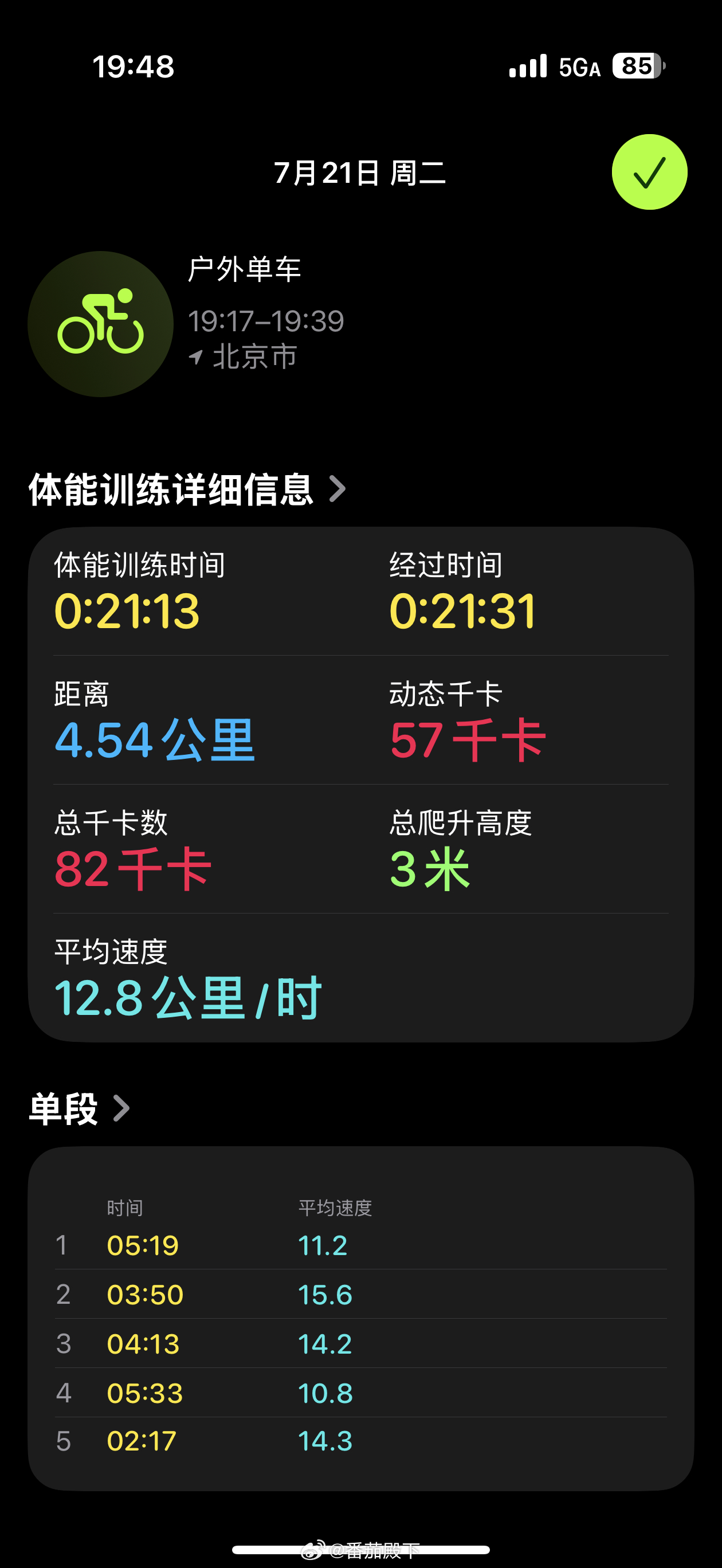 小小骑行一下，我肯定也是4+2的生活方式。